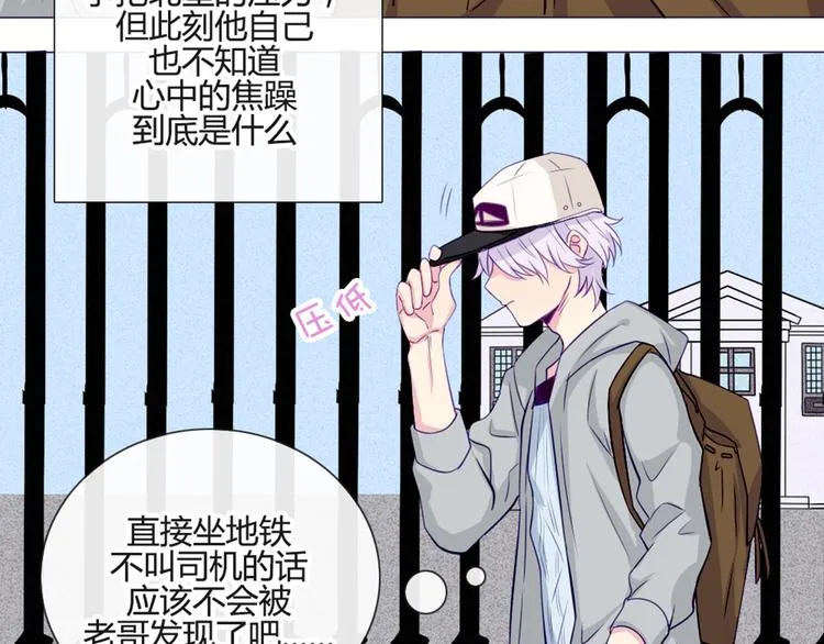 第36话 你不知道自己像个变态吗？ 第6页