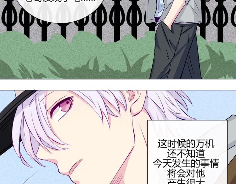 第36话 你不知道自己像个变态吗？ 第7页