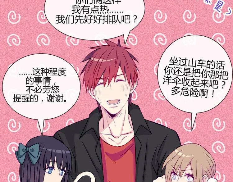 第36话 你不知道自己像个变态吗？ 第15页