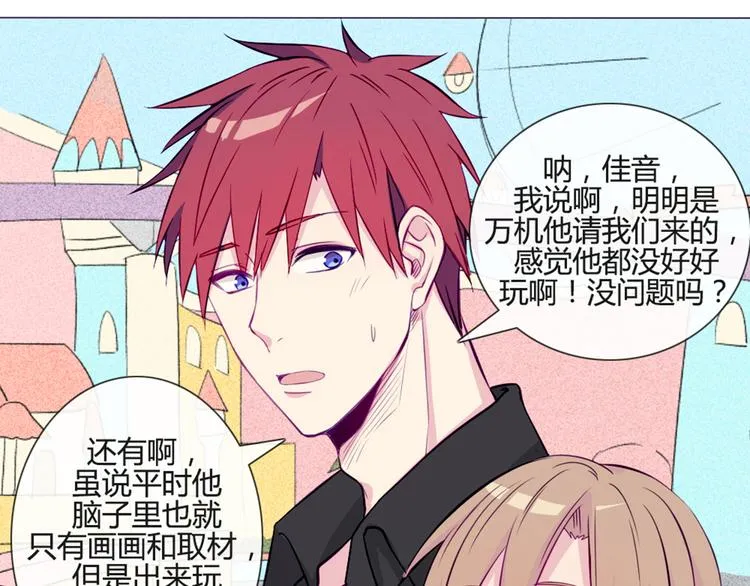 第36话 你不知道自己像个变态吗？ 第17页