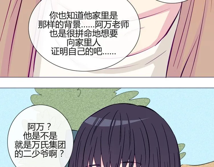 第36话 你不知道自己像个变态吗？ 第20页