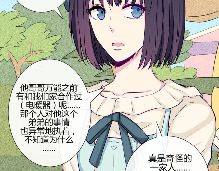 第36话 你不知道自己像个变态吗？ 第21页