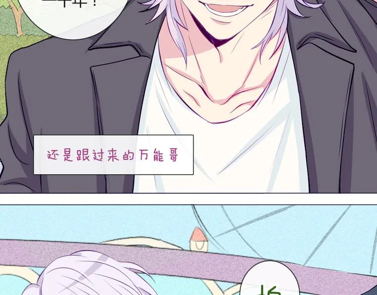 第36话 你不知道自己像个变态吗？ 第27页