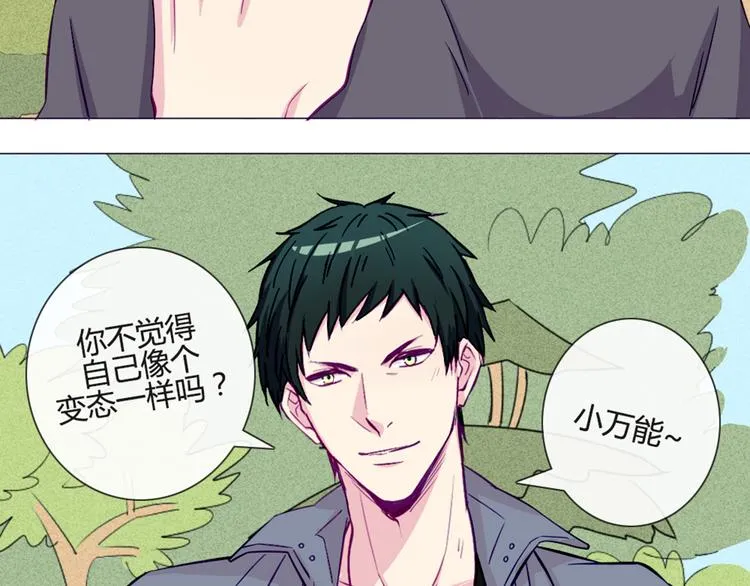 第36话 你不知道自己像个变态吗？ 第31页