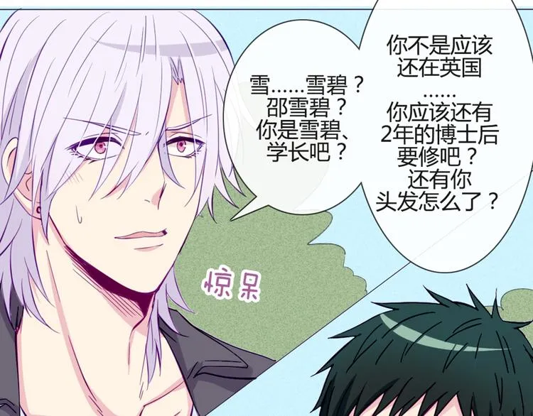 第36话 你不知道自己像个变态吗？ 第33页