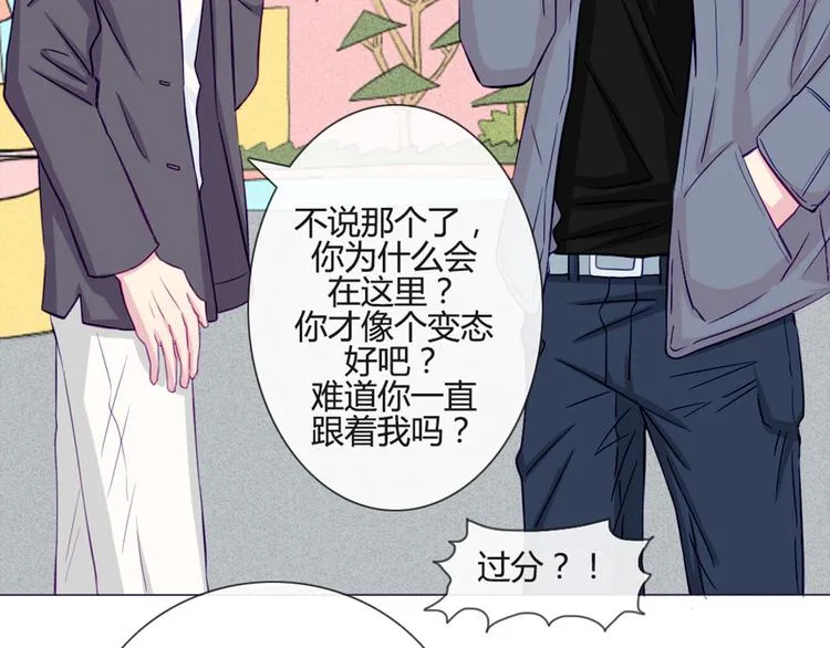 第36话 你不知道自己像个变态吗？ 第36页