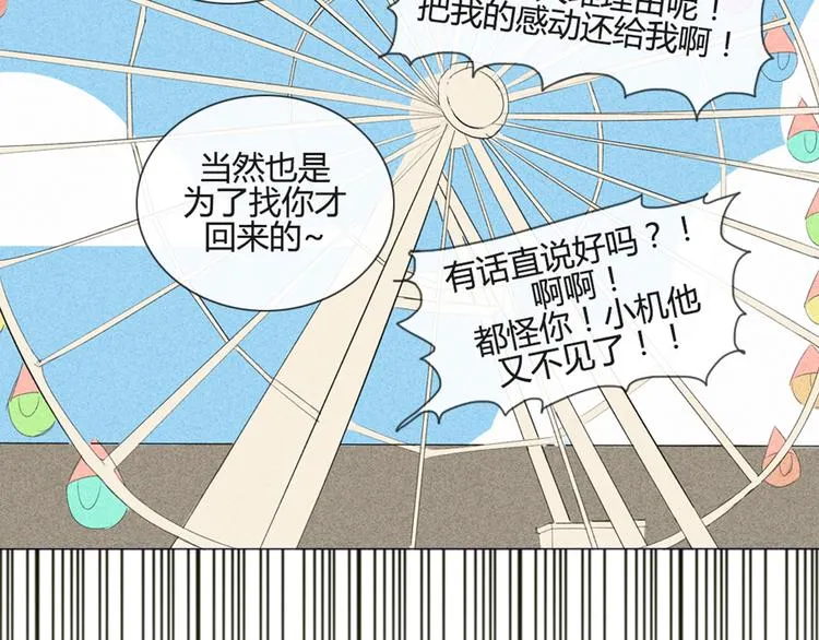 第36话 你不知道自己像个变态吗？ 第40页