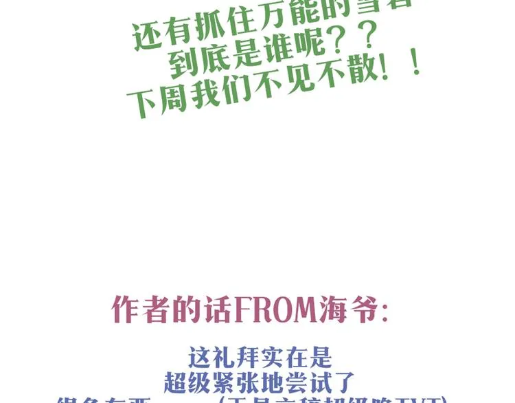 第36话 你不知道自己像个变态吗？ 第49页