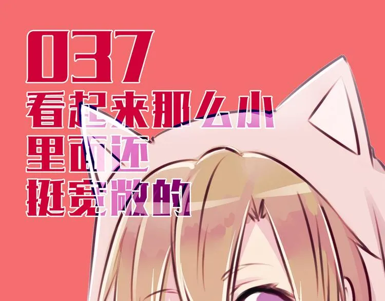 第37话 看起来那么小里面还挺宽敞的 第4页
