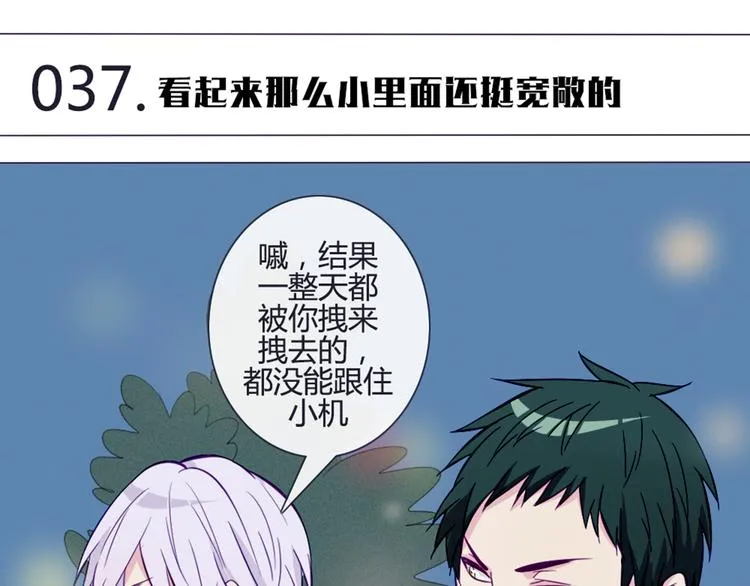 第37话 看起来那么小里面还挺宽敞的 第7页