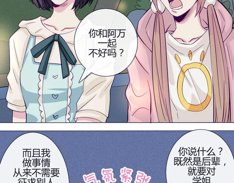 第37话 看起来那么小里面还挺宽敞的 第21页