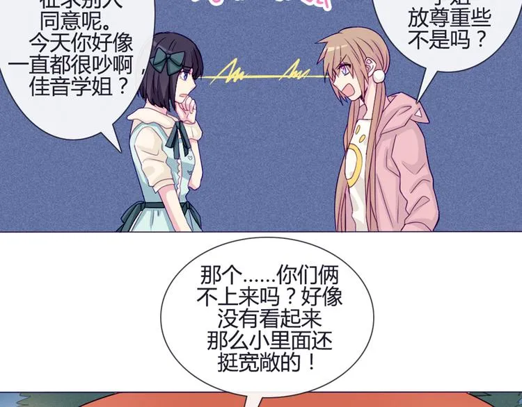 第37话 看起来那么小里面还挺宽敞的 第22页