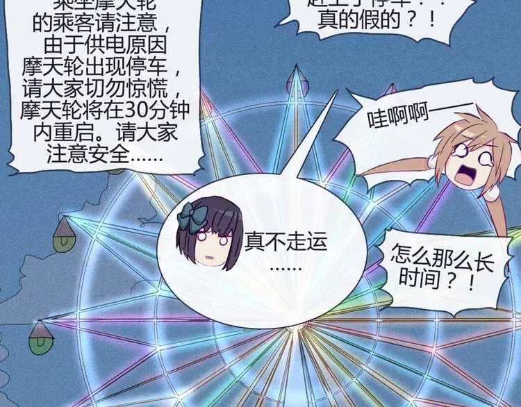 第37话 看起来那么小里面还挺宽敞的 第44页
