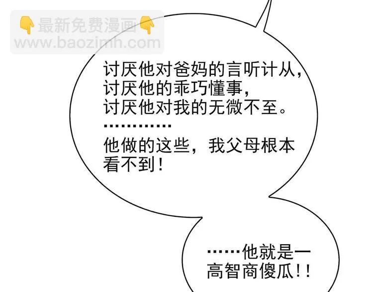 第14话 叶迟，小心！ 第24页