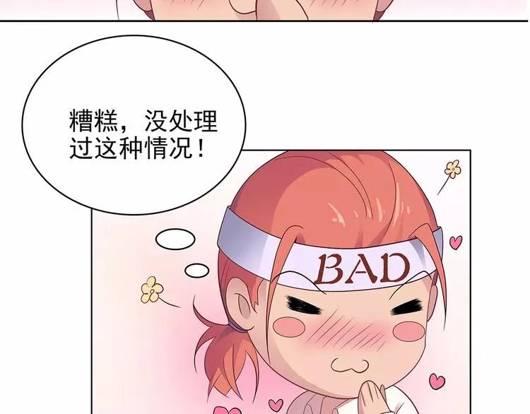 第13话 这是您的情敌，请签收 第105页