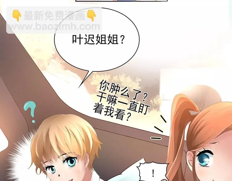 第3话 偶遇 第9页