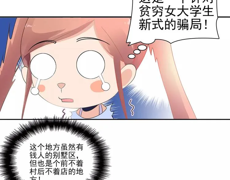 第2话 误会 第54页