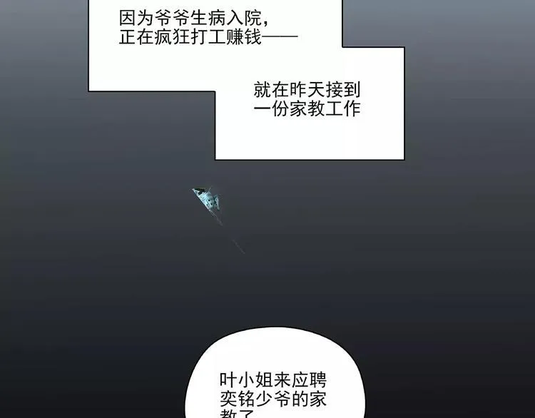 第1话 家教工作 第13页