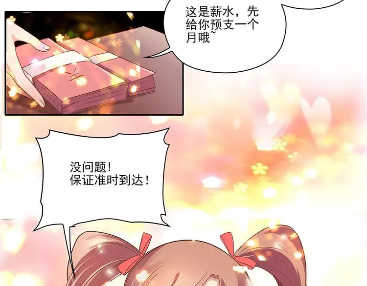 第1话 家教工作 第20页