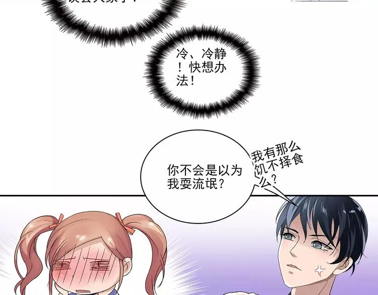 第1话 家教工作 第41页