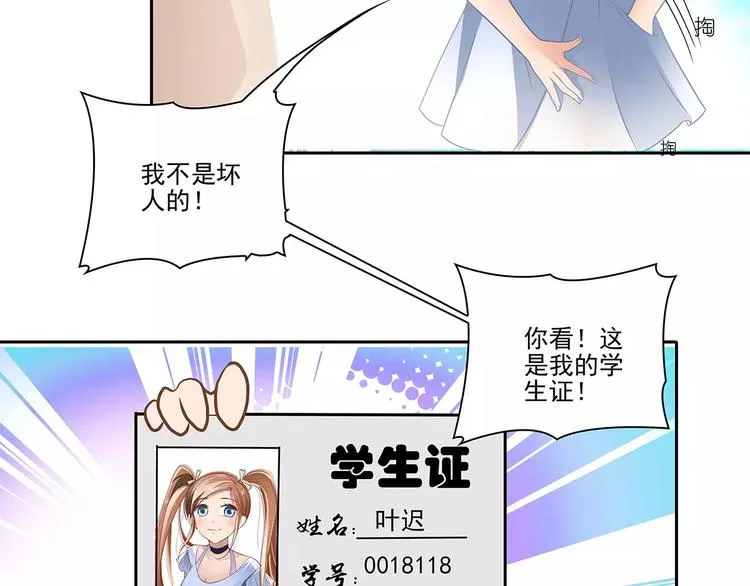 第1话 家教工作 第73页