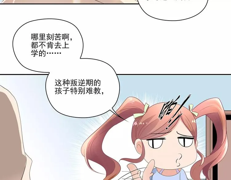 第1话 家教工作 第77页