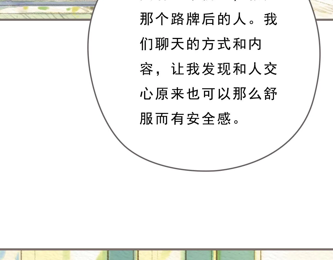 第11话 我的世界，杂乱不堪 第43页