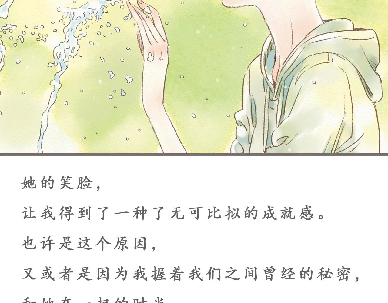 第8话 好像一切都好起来了 第18页