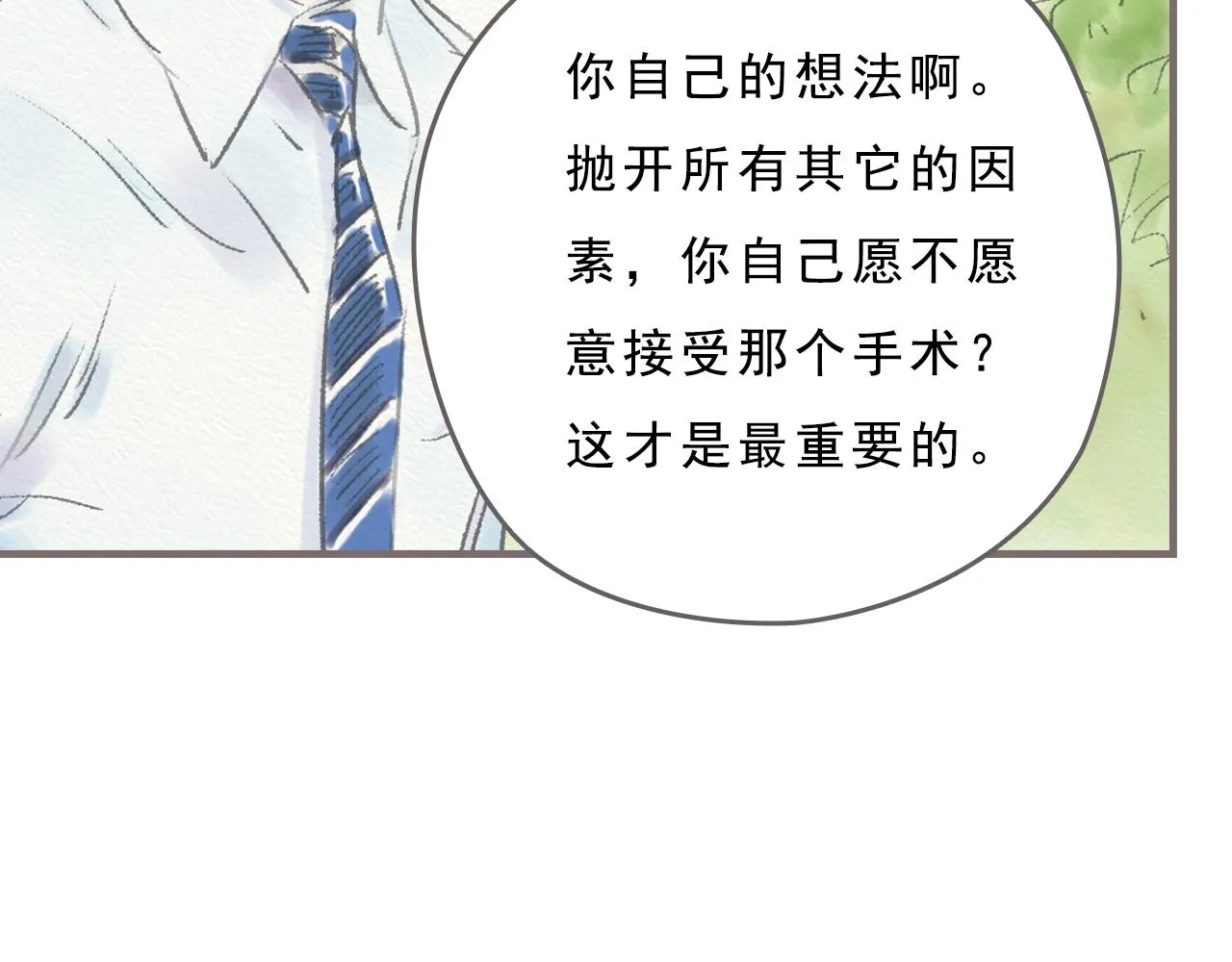 第8话 好像一切都好起来了 第76页