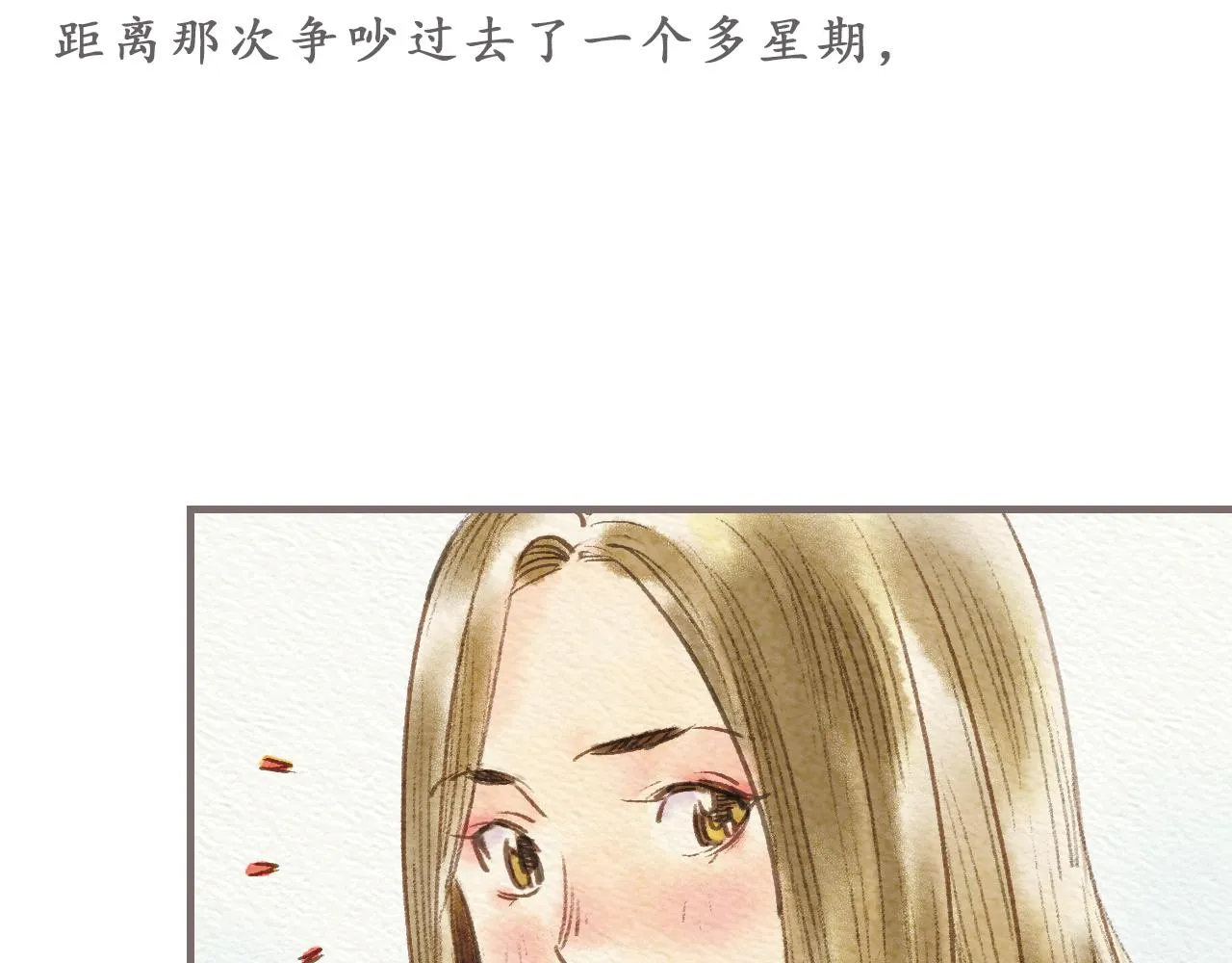 第6话 治愈伤口，得先承认它 第7页