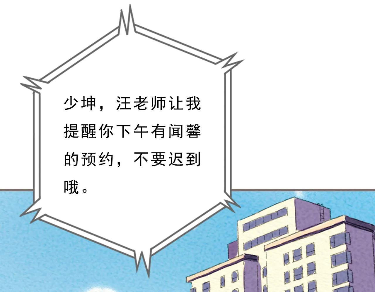 第6话 治愈伤口，得先承认它 第17页