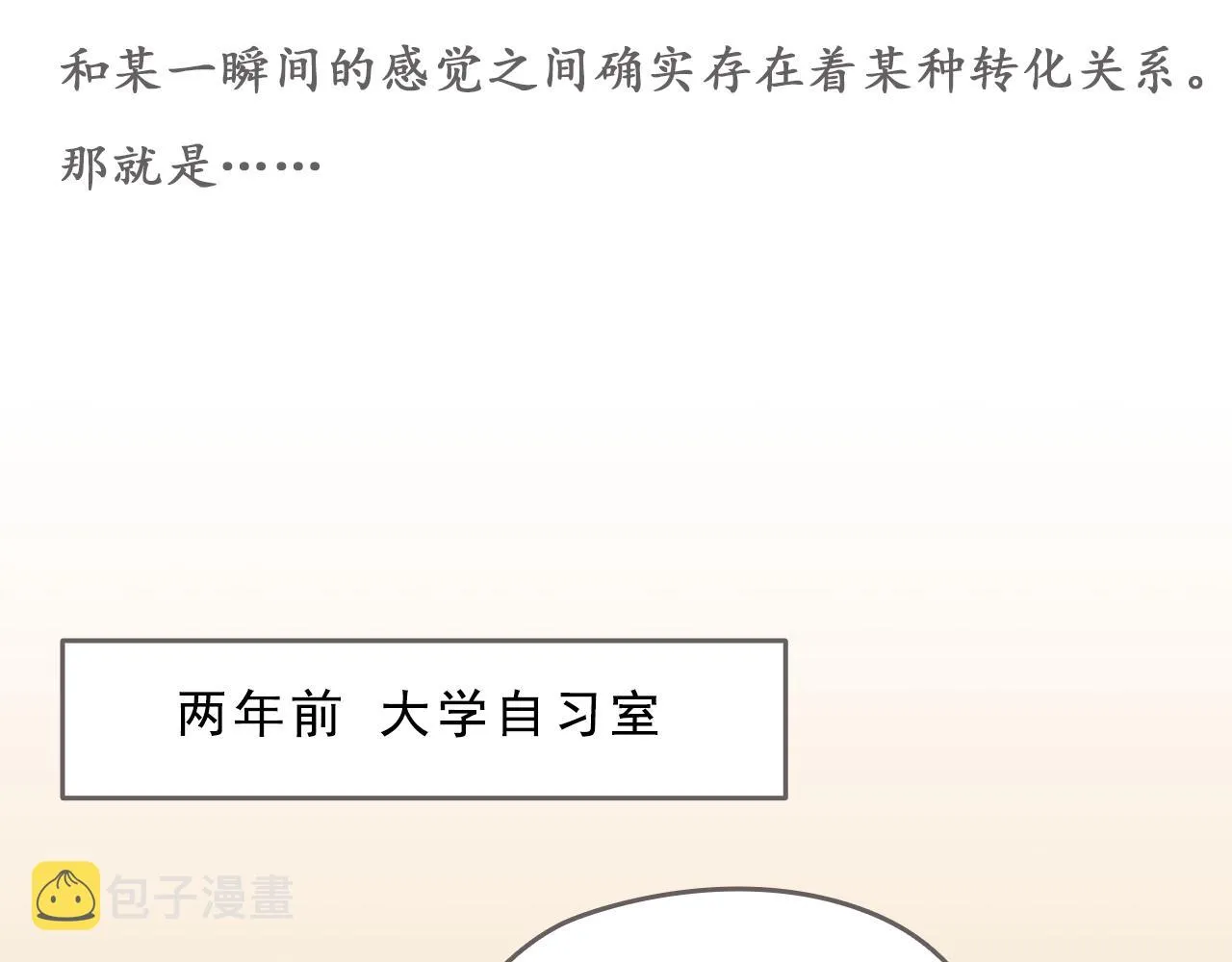 第5话 一瞬间的爱与怀疑 第46页