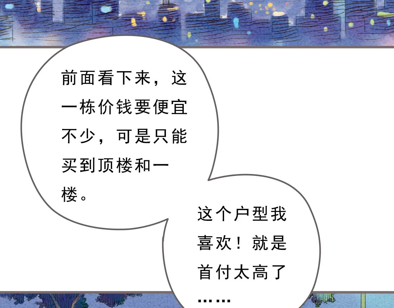 第4话 我真的自以为是吗？ 第14页