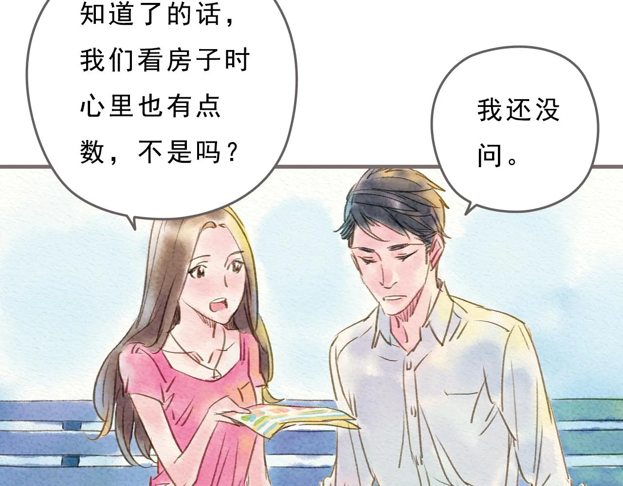 第4话 我真的自以为是吗？ 第16页
