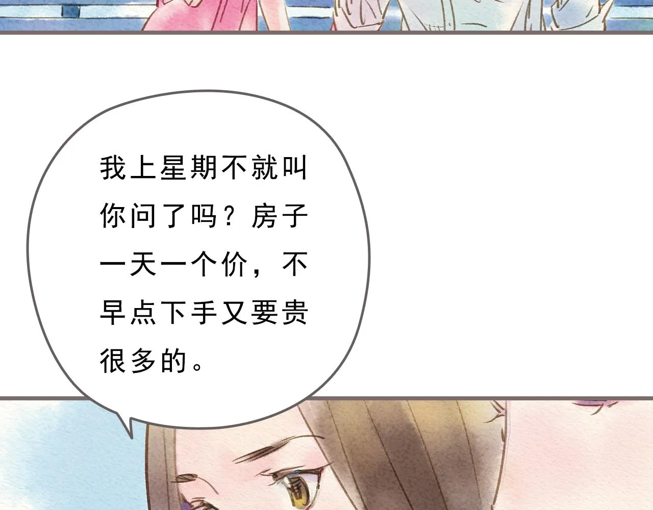 第4话 我真的自以为是吗？ 第17页