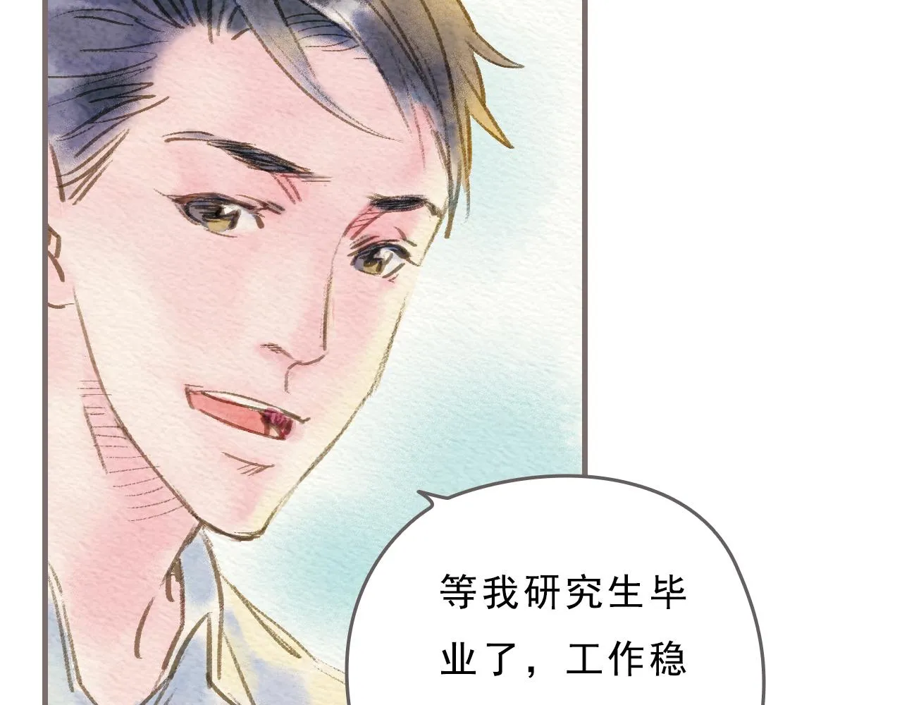 第4话 我真的自以为是吗？ 第20页