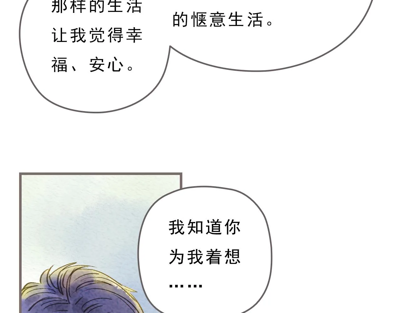 第4话 我真的自以为是吗？ 第29页
