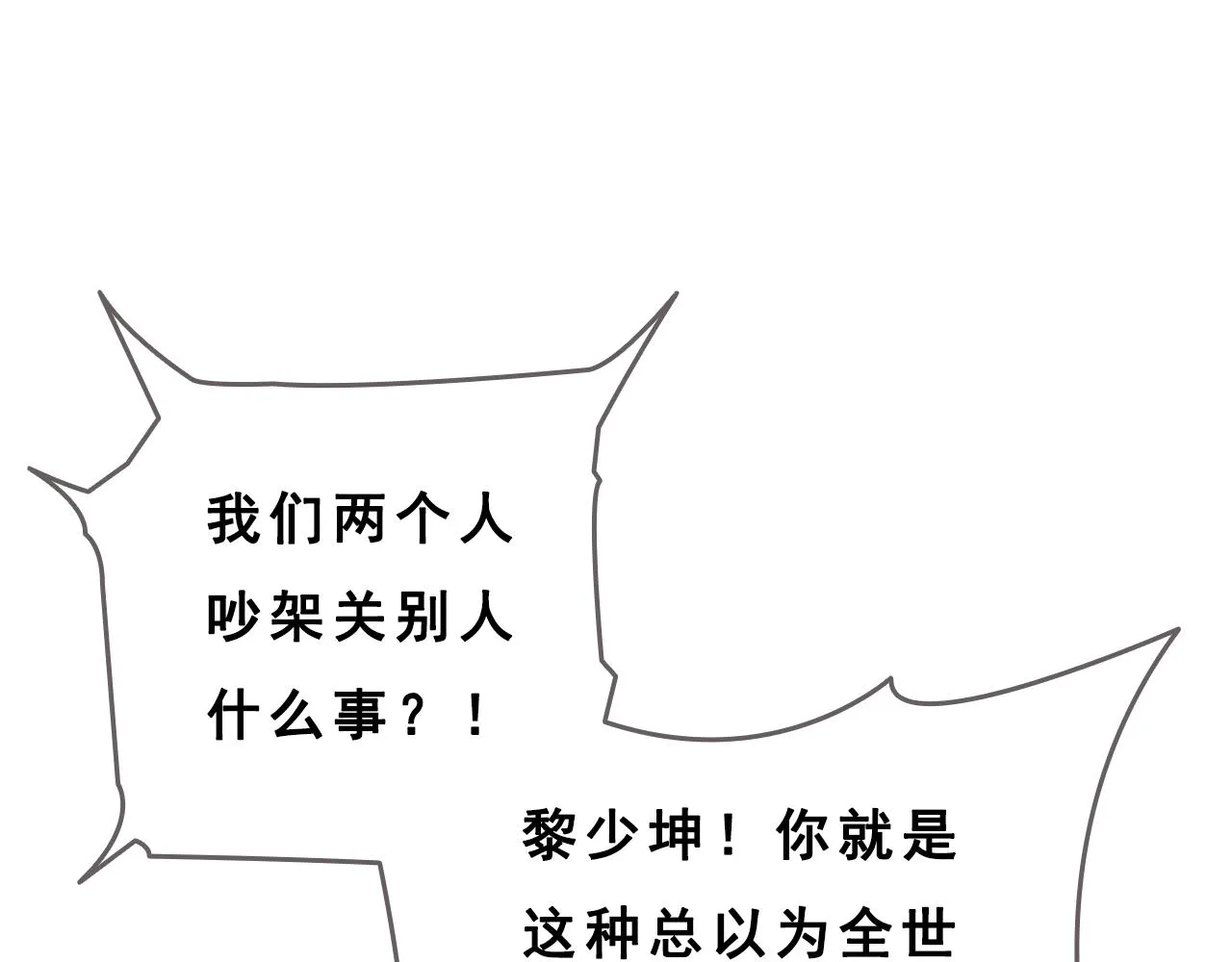 第4话 我真的自以为是吗？ 第37页