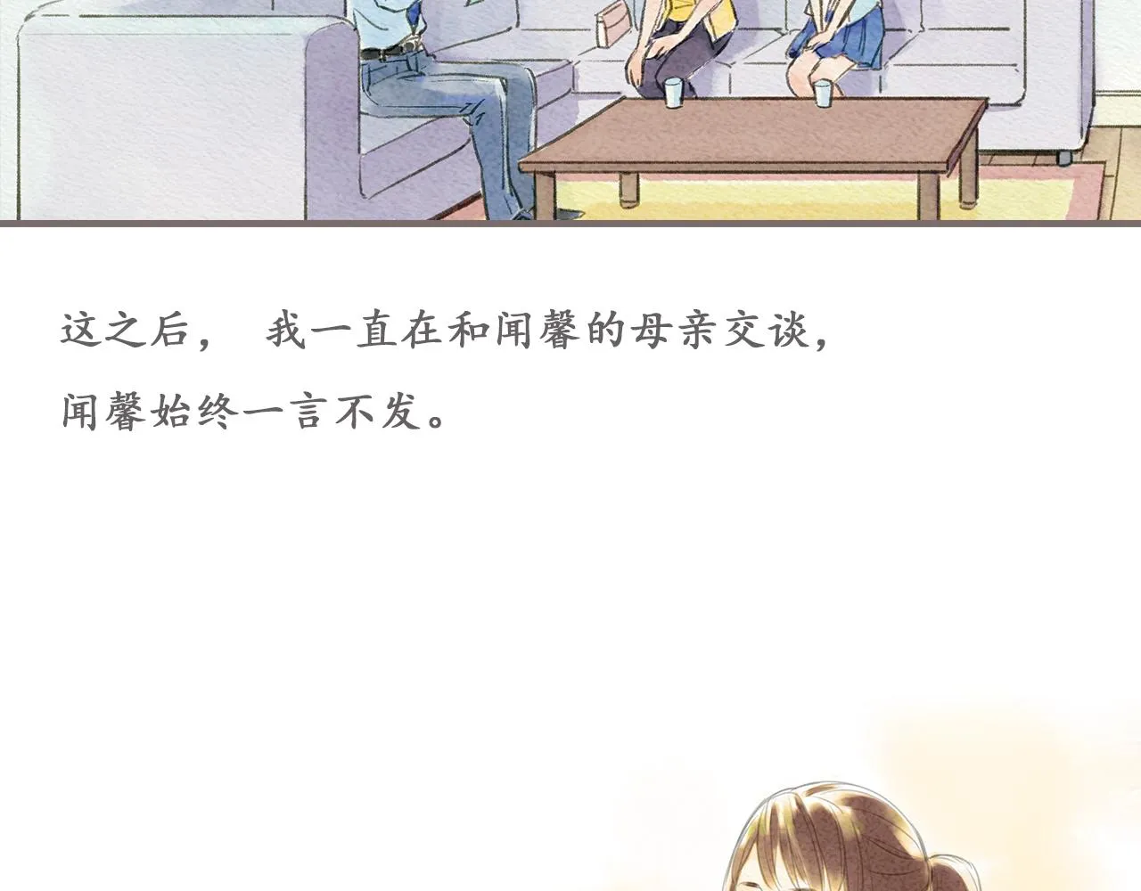 第一章 她也曾经期待过吗？ 第51页