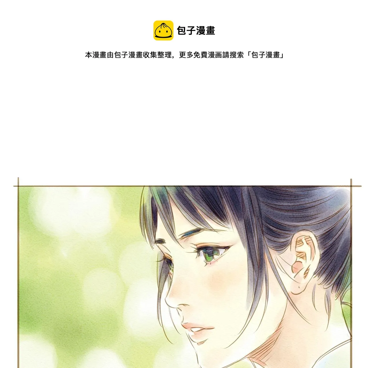 第1话 也许，她也曾期待过 第1页