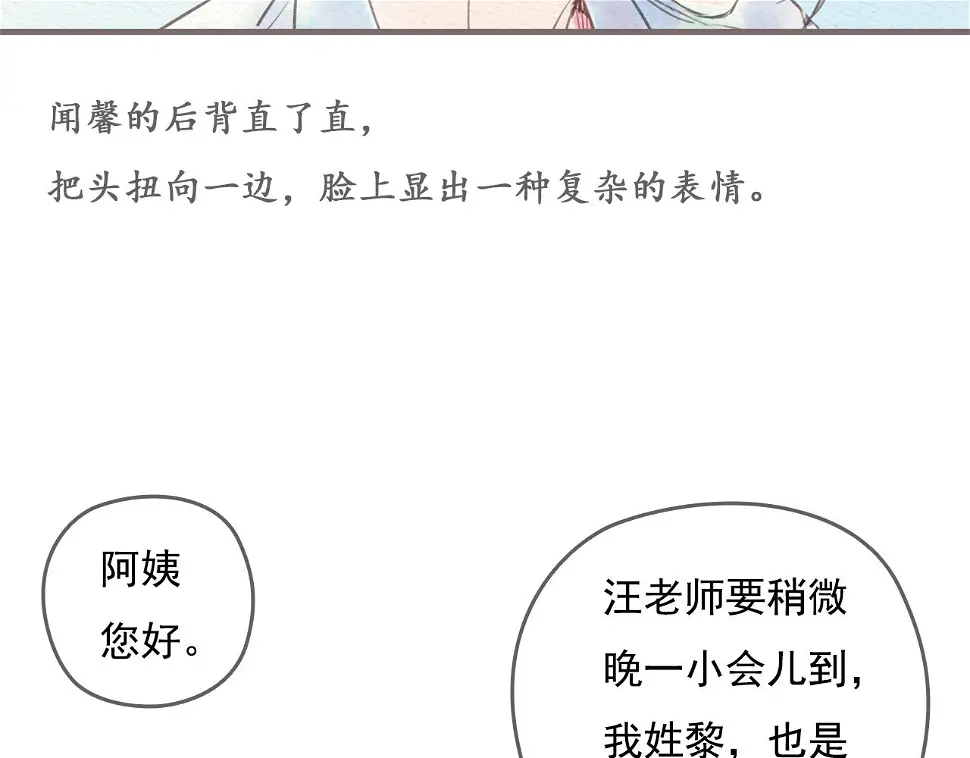 第1话 也许，她也曾期待过 第48页