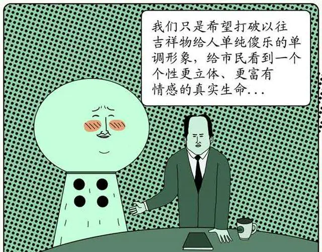 吉祥物 第9页