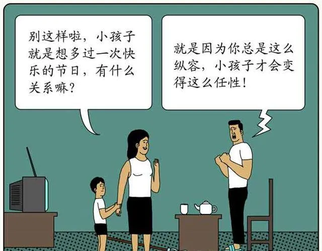 任性的孩子 第9页