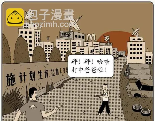 记忆中的地球 第11页