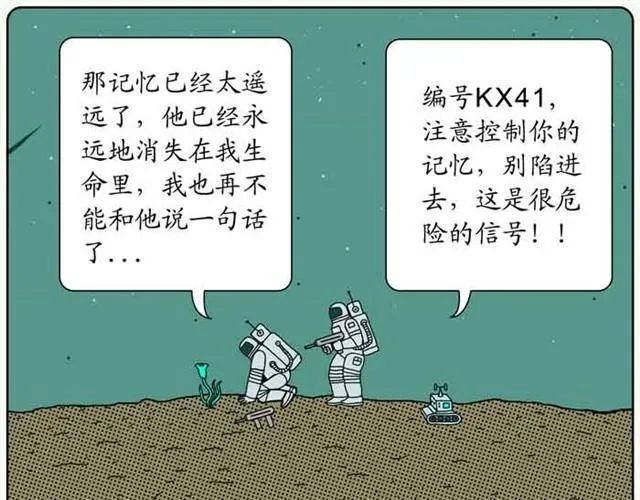 记忆中的地球 第13页