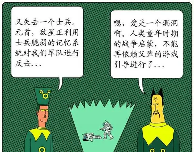 记忆中的地球 第21页