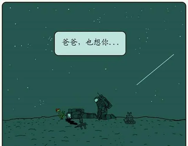 记忆中的地球 第29页