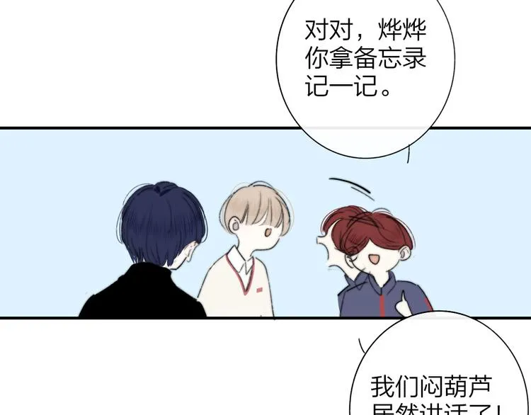 完结篇 从不悔与你相遇 第30页