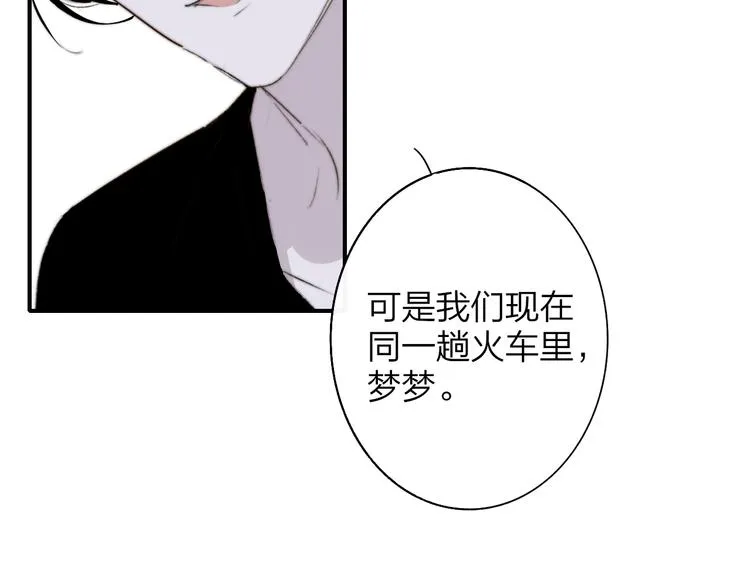 完结篇 从不悔与你相遇 第86页