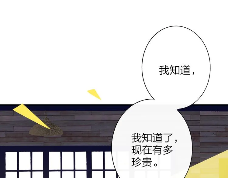 完结篇 从不悔与你相遇 第88页